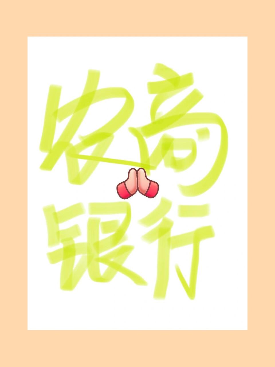 农商银行手机银行下载App(农商银行手机银行下载app下载黑龙江)