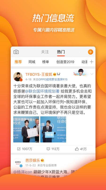 微博下载安装