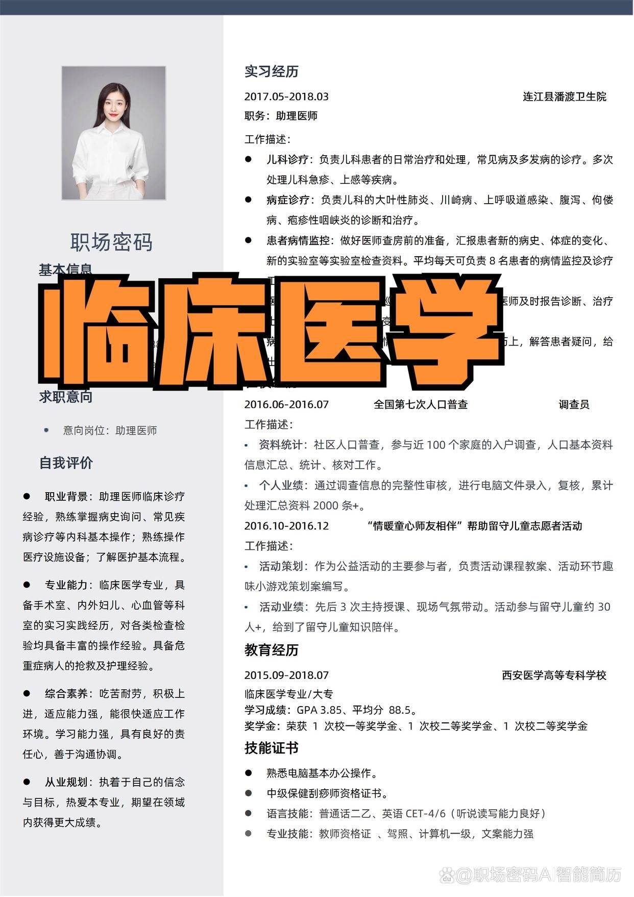 医学简历模板下载(最简单的医学简历模板)