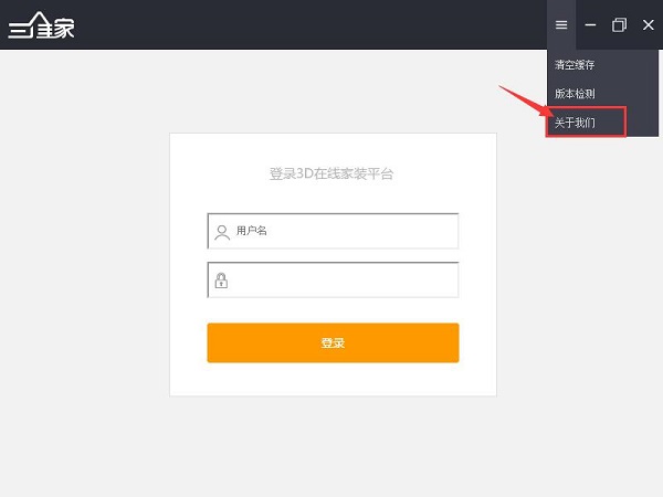 三维家软件下载-(三维家软件下载app)