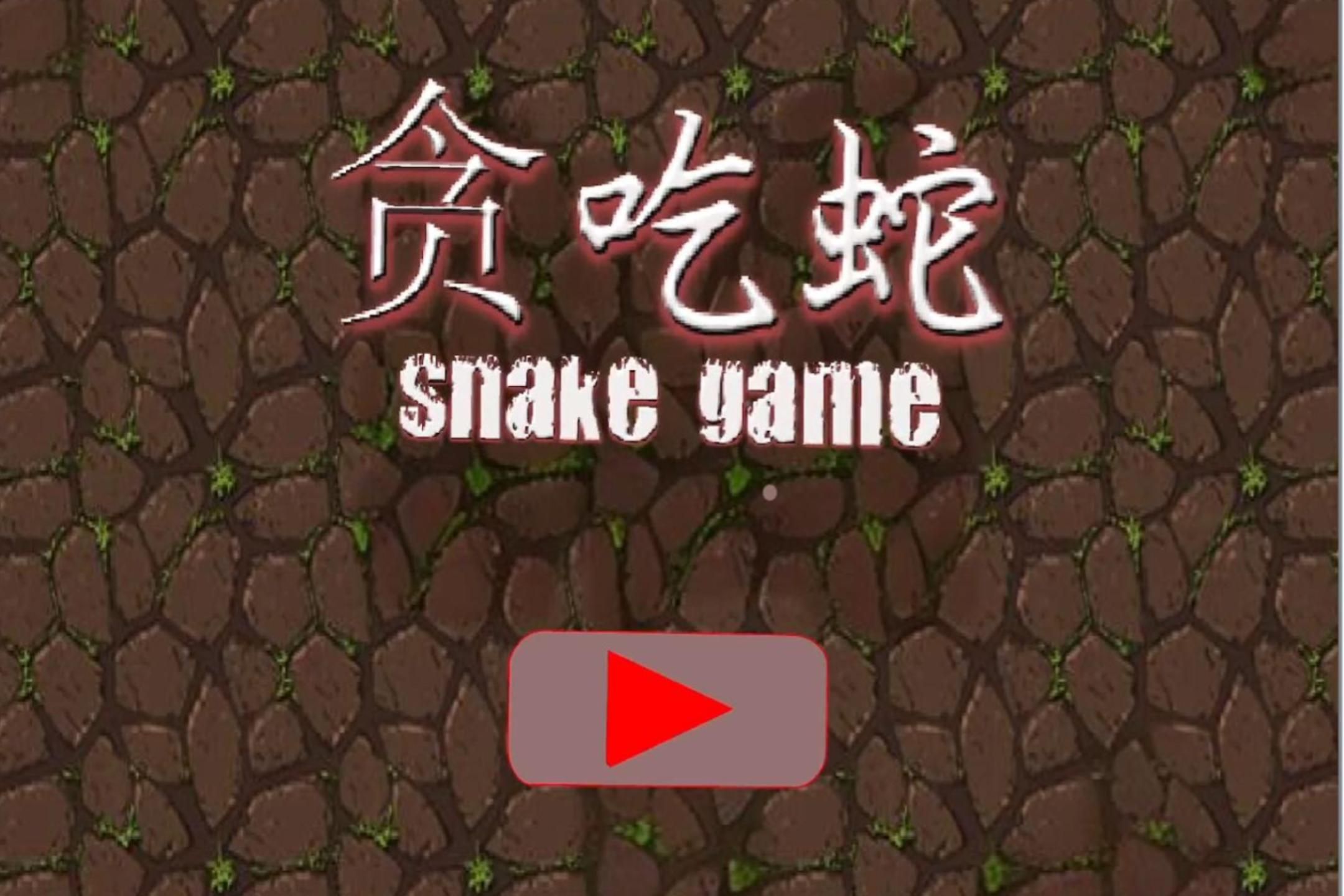 下载游戏贪吃蛇_(下载贪吃蛇app)