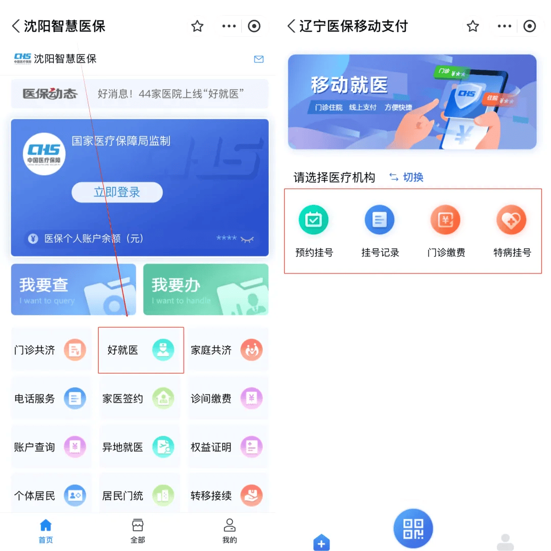 沈阳智慧医保app下载-(沈阳智慧医保app下载步骤)