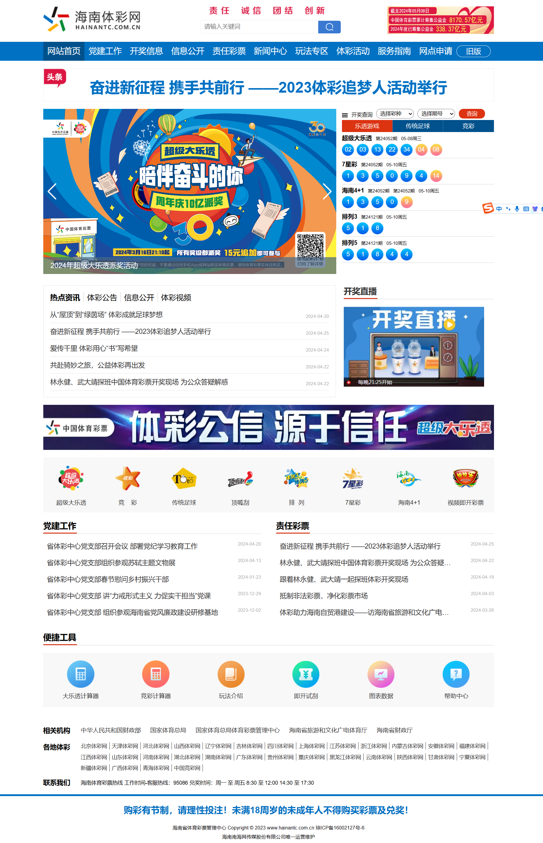 中国竞彩网官方app下载(500彩票手机版app下载)