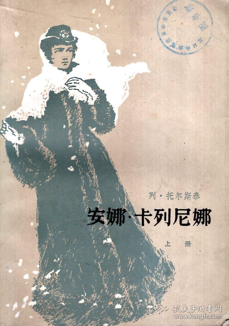 安娜卡列尼娜txt下载(安娜·卡列尼娜小说txt)