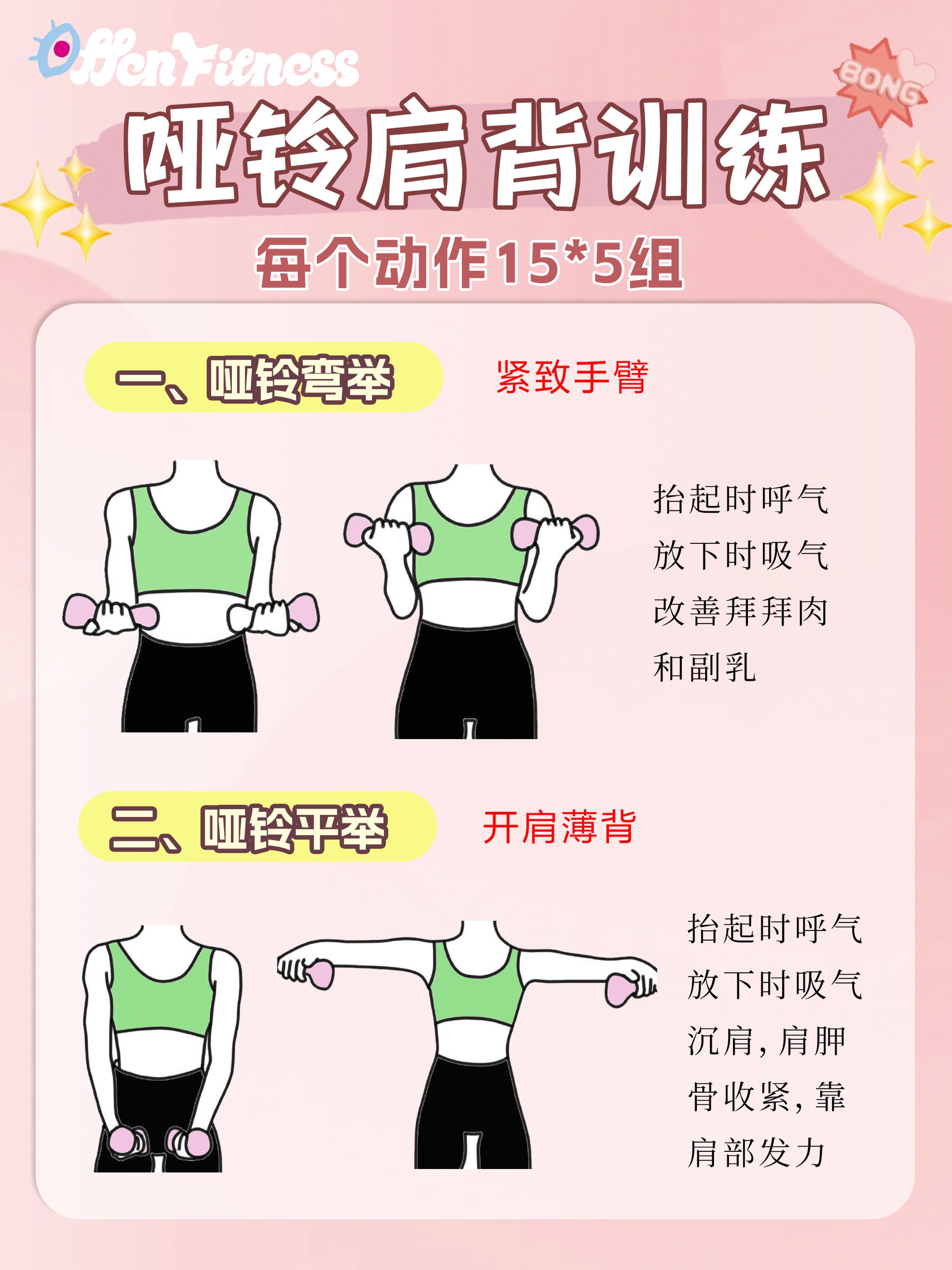 哑铃健身教程下载(哑铃健身教程下载百度云)
