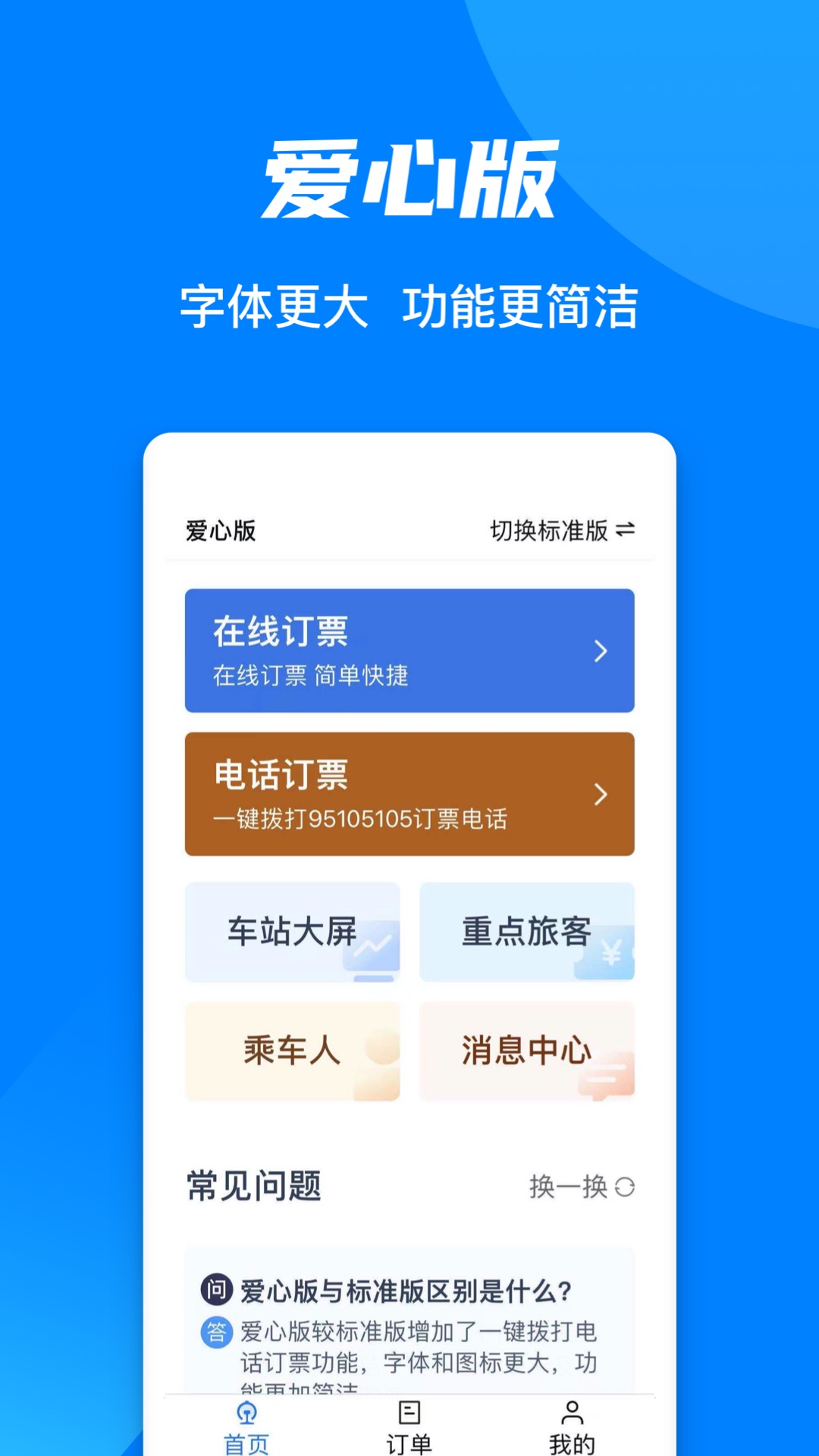 12306app下载_(铁路局12306app下载)