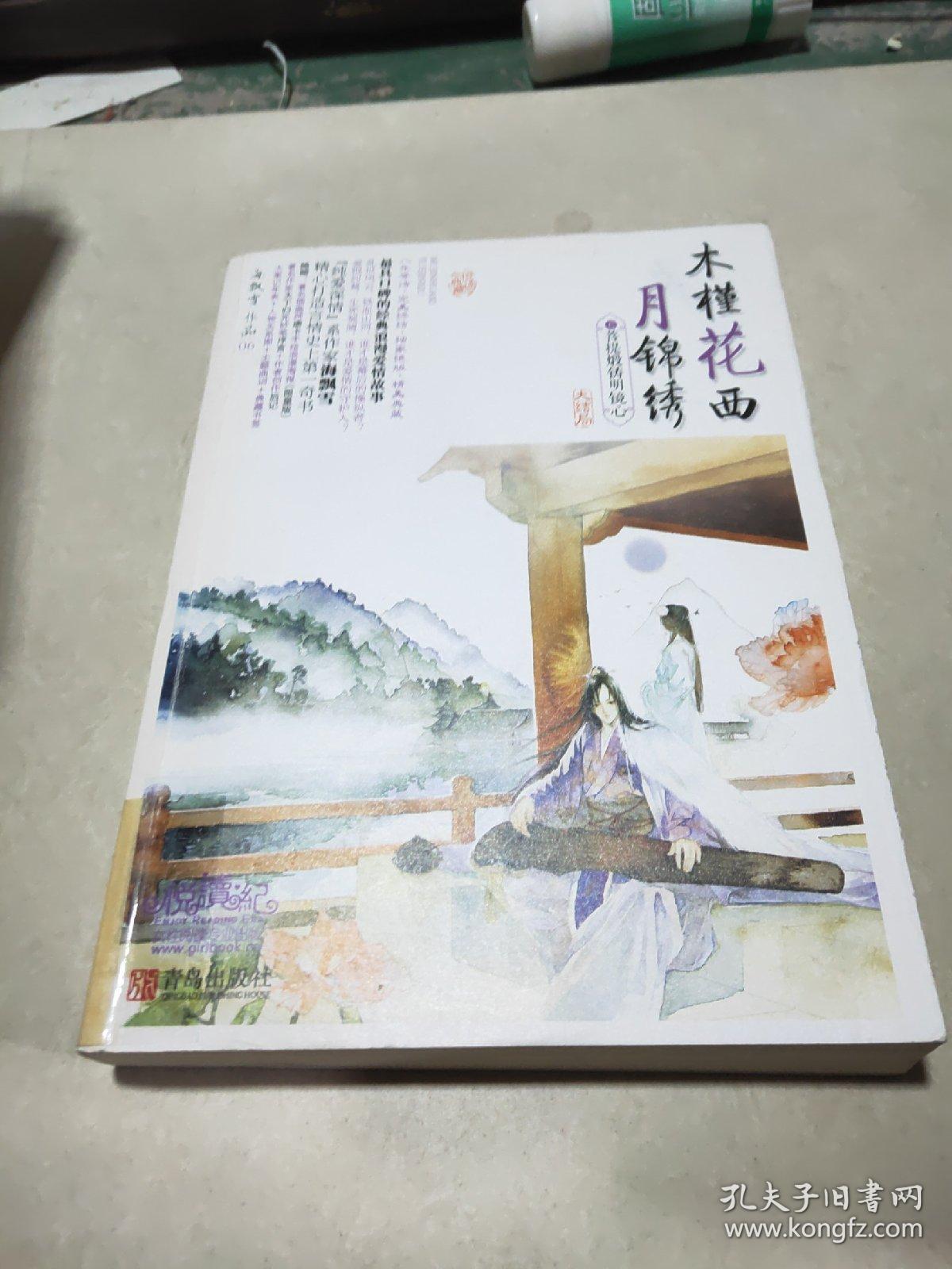 木槿花西月锦绣txt下载_(木槿花西月锦绣完结版百度云)