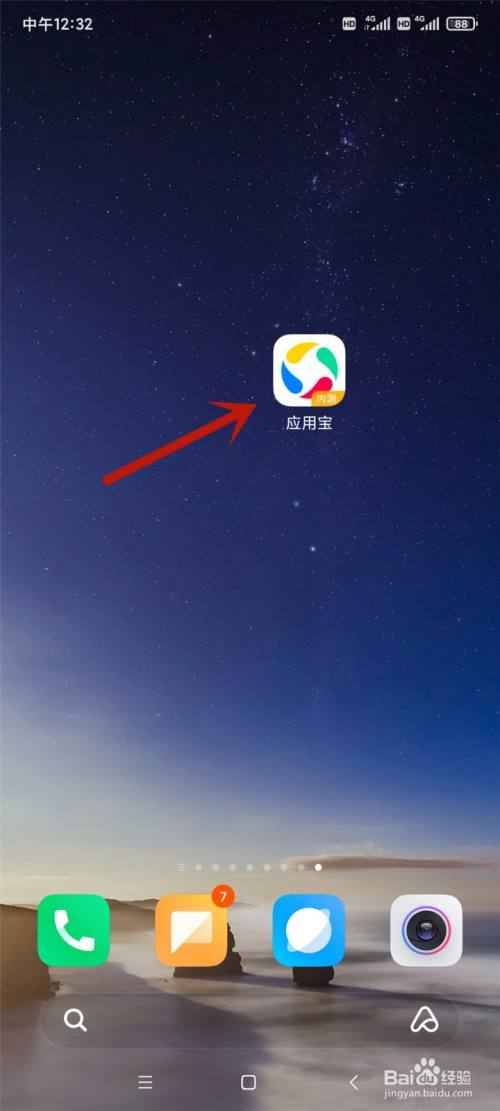 应用宝下载_(应用宝下载安装2024最新版)