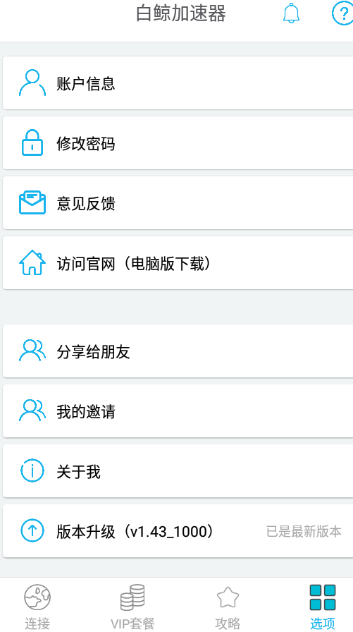 免费加速器下载安卓版-(免费加速器v101)