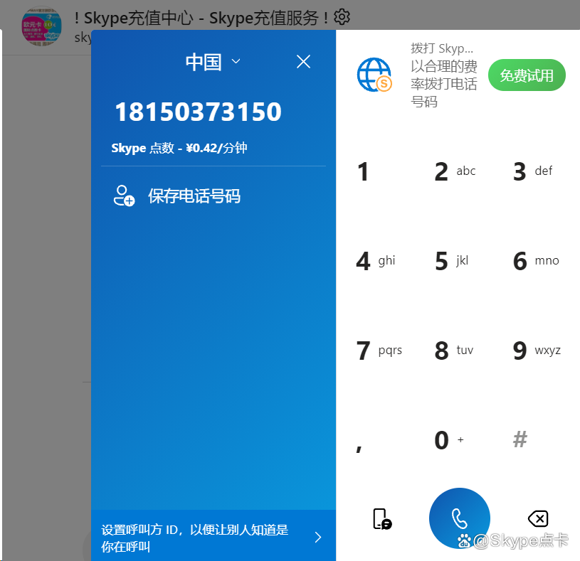 skype官方下载安卓版(skype下载安卓版本8150339)