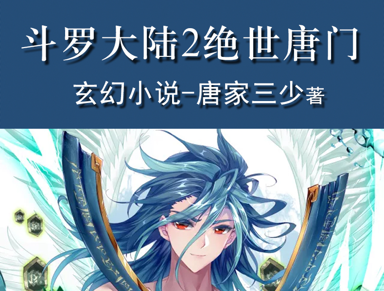 斗罗大陆小说下载(斗罗大陆小说下载epub)