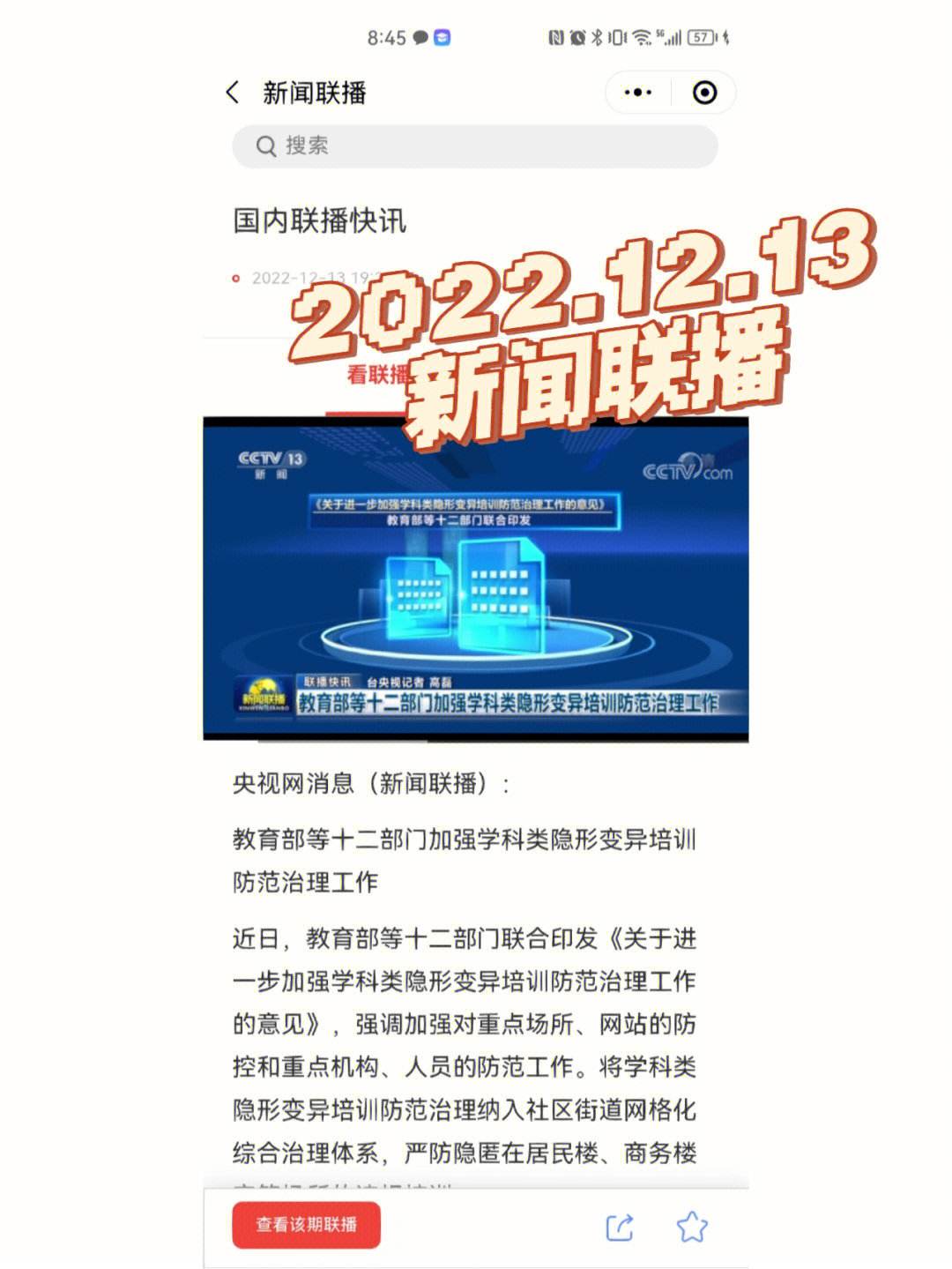 新闻联播软件下载安装(新闻联播下载安装2020)