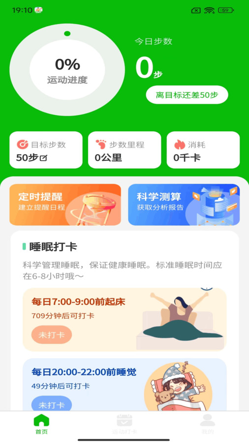 每日步数下载安装的简单介绍