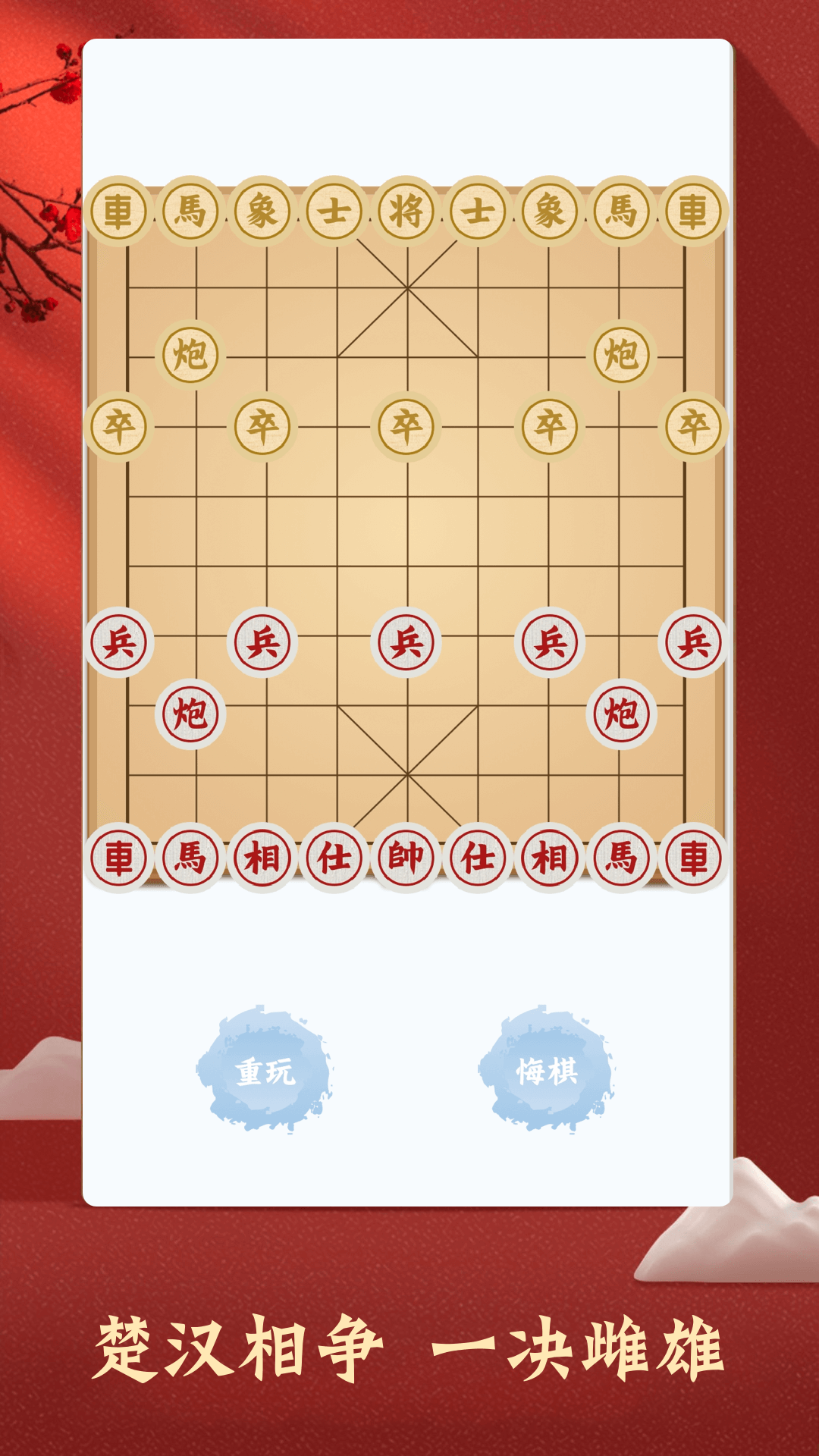 博雅中国象棋下载安装(下载博雅中国象棋免费版)