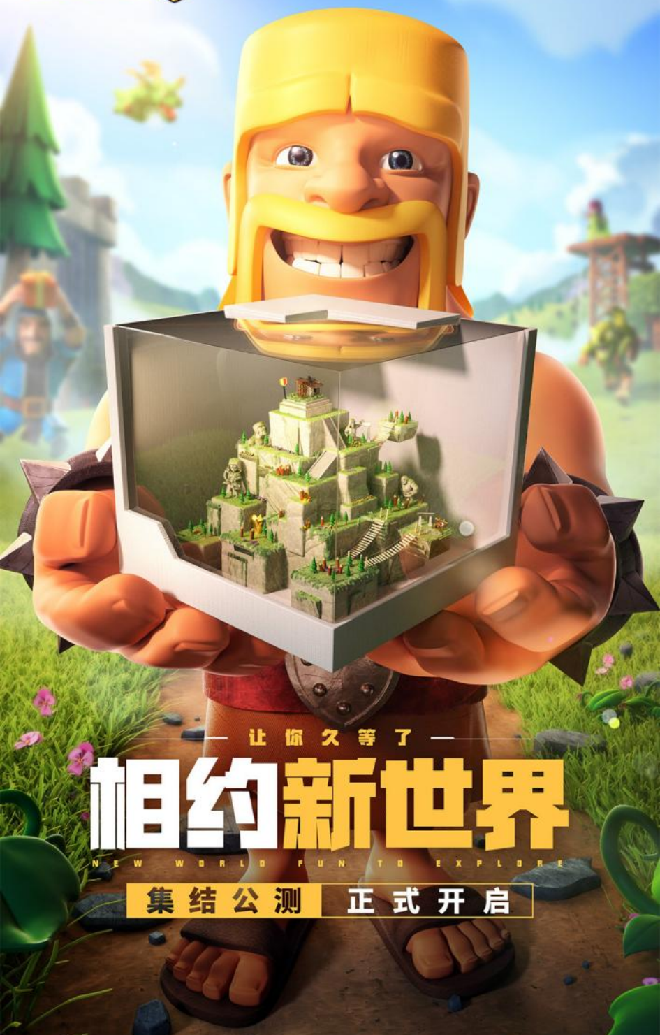 部落冲突安智版下载安装_(部落冲突安智市场版绑定工具下载)
