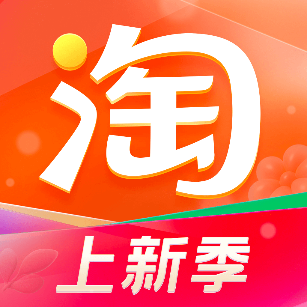 手机淘宝官网下载安装_(手机淘宝官方网站下载最新版本)