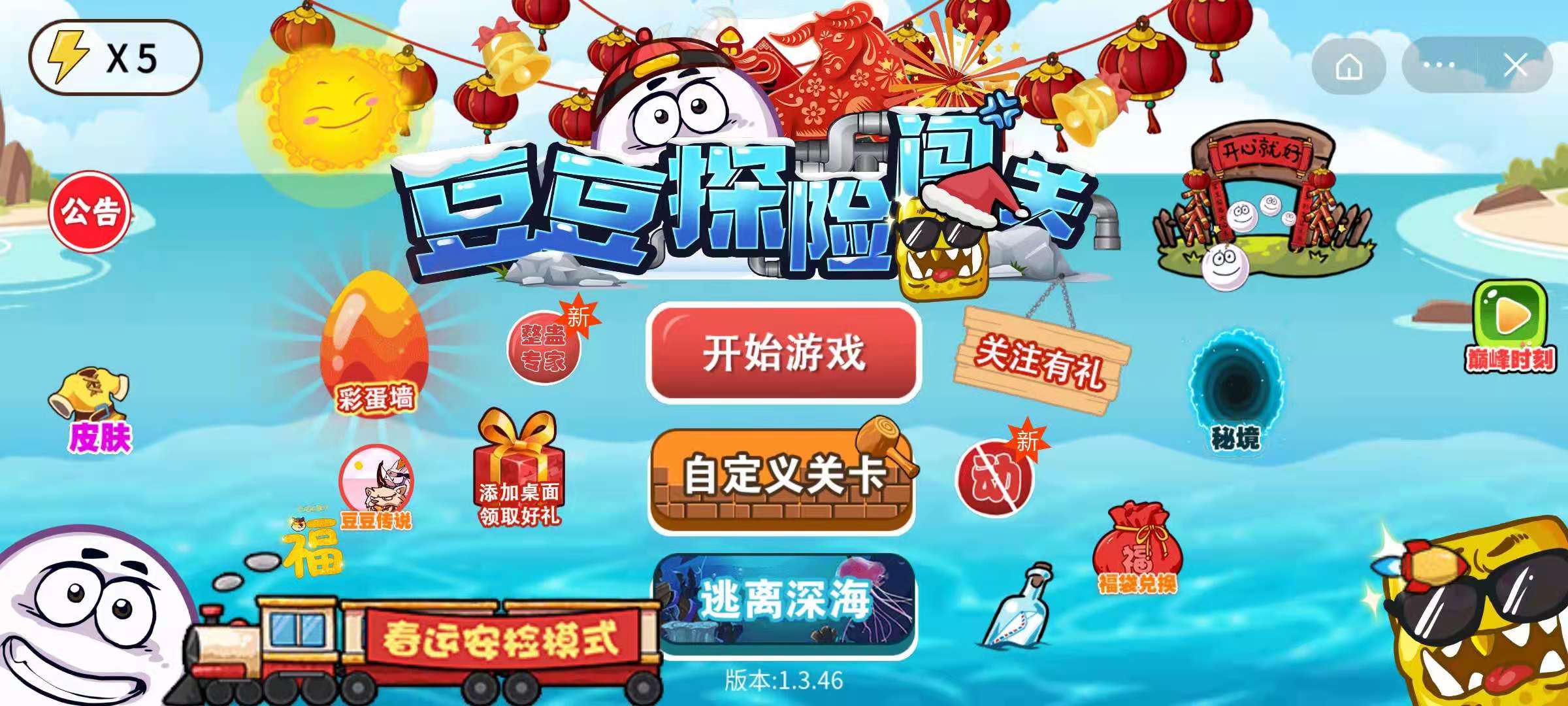 包含下载的的小游戏豆豆游戏的词条