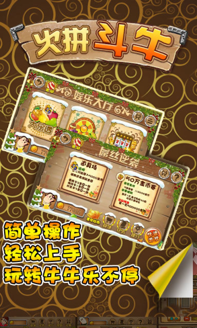 斗牛小游戏下载_(斗牛小游戏app)
