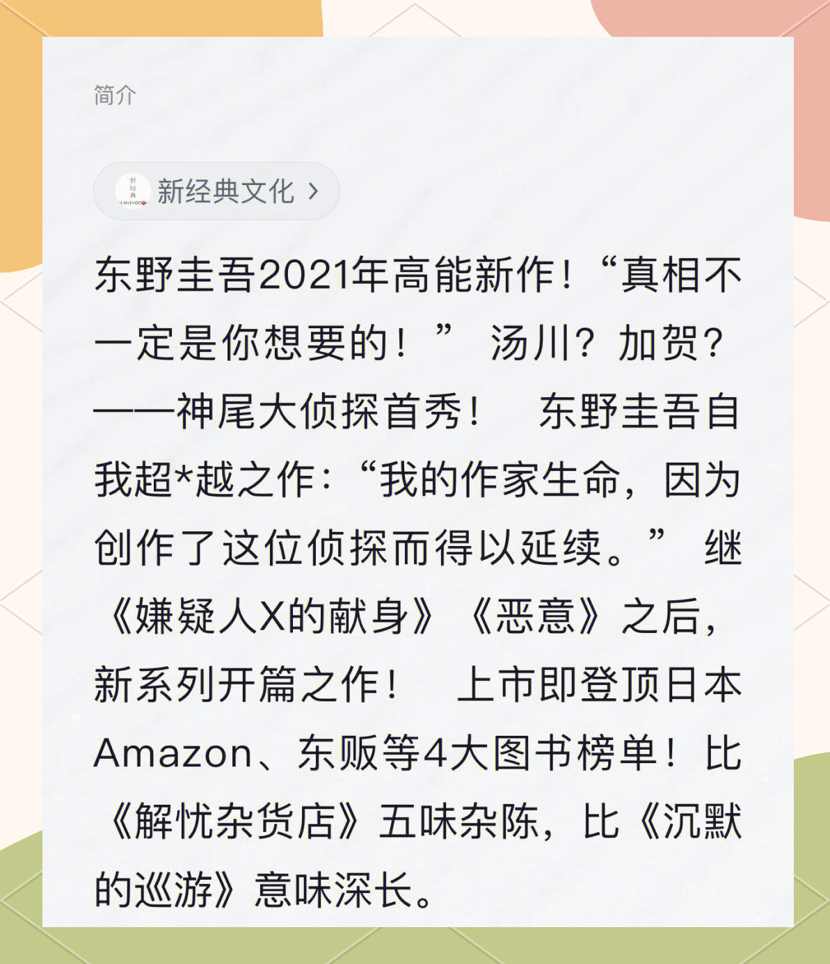 东野圭吾小说下载-(东野圭吾小说下载epub)