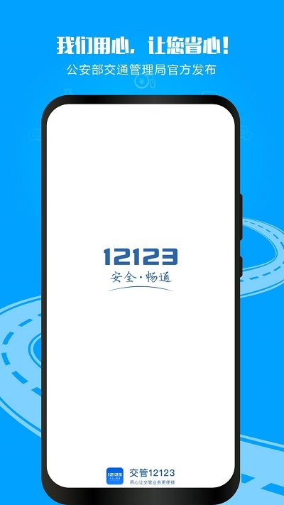 交管12123手机app下载-(交管12123手机app下载安装)