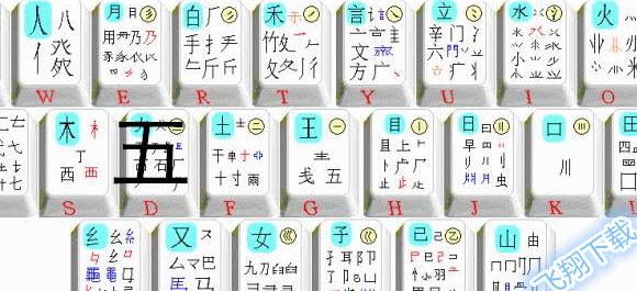 万能五笔免费下载_(万能五笔输入法下载安装)