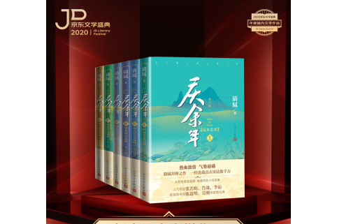 庆余年精校版txt下载-(庆余年精校下载txt电子书全文)