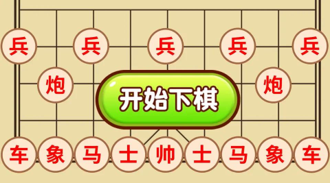 新中国象棋手机版免费下载安装-(新中国象棋手机版免费下载安装不用流量)