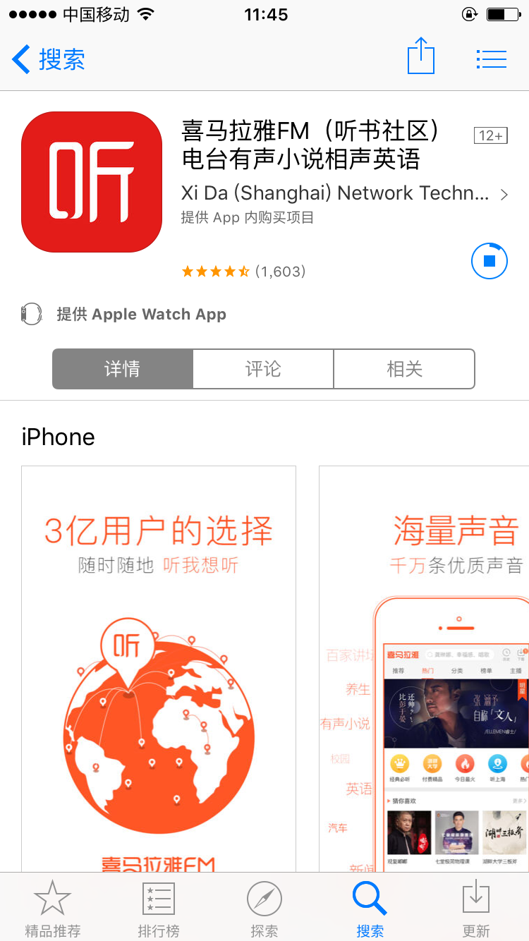 喜马拉雅app下载-(喜马拉雅app免费版,安装)