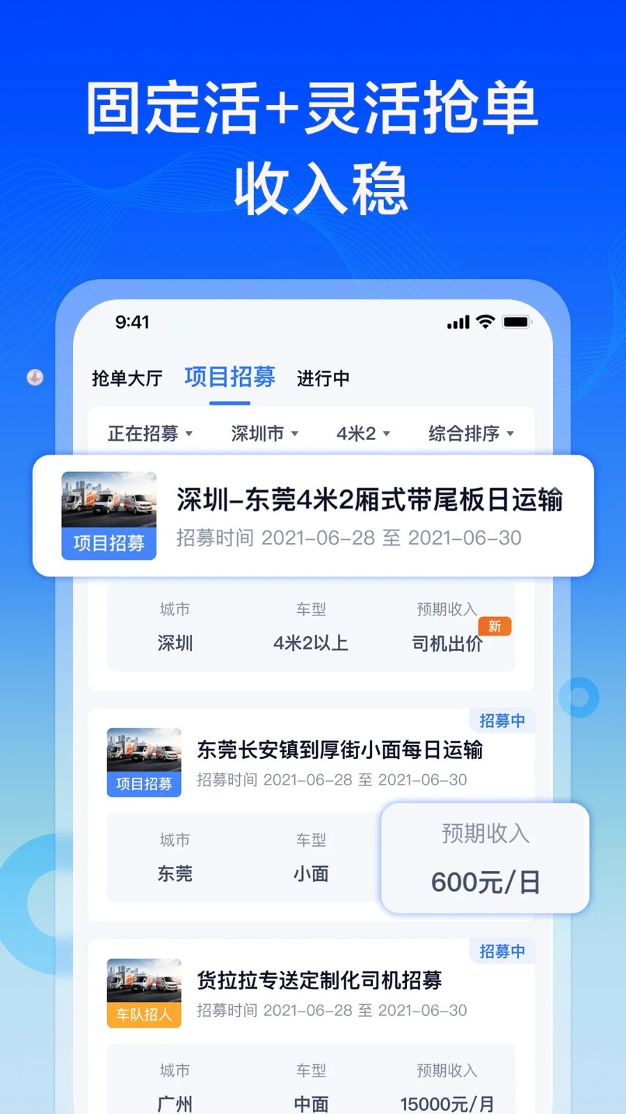 货拉拉app司机版下载(货拉拉司机版app 5926下载)