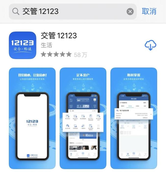 交管12123免费下载-(12123交管网电脑版登录入口)